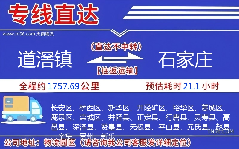道滘镇到石家庄物流公司 道滘镇到石家庄物流公司