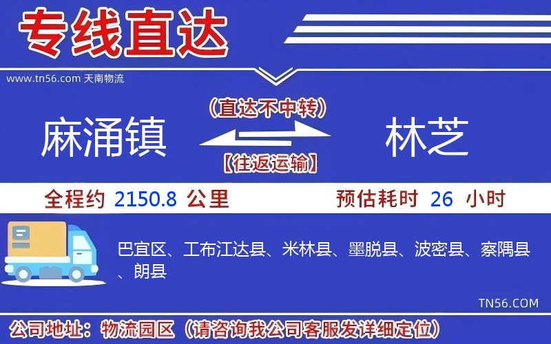 麻涌镇到林芝物流公司