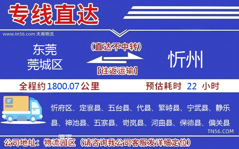 东莞莞城区到忻州物流公司 东莞莞城区到忻州物流公司