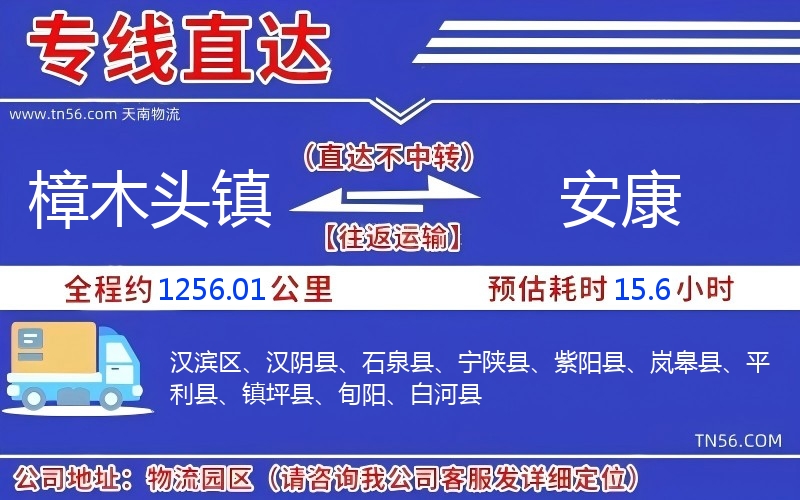 樟木头镇到健康物流公司
