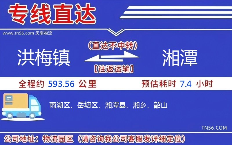 洪梅镇到湘潭物流公司