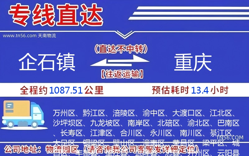 企石镇到重庆物流公司