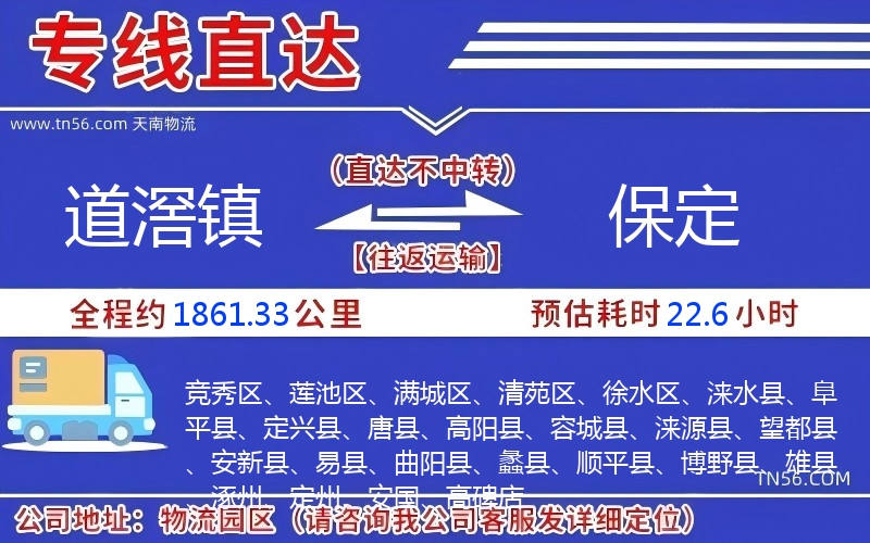 道滘镇到保定物流公司 道滘镇到保定物流公司