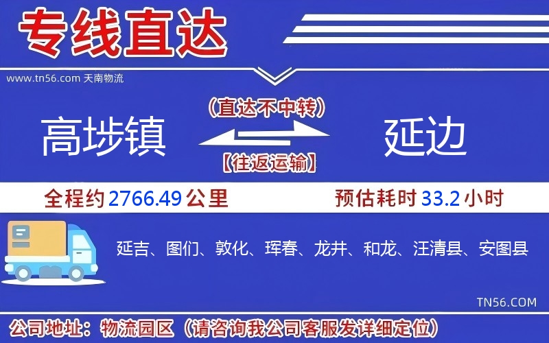 高埗镇到延边物流公司