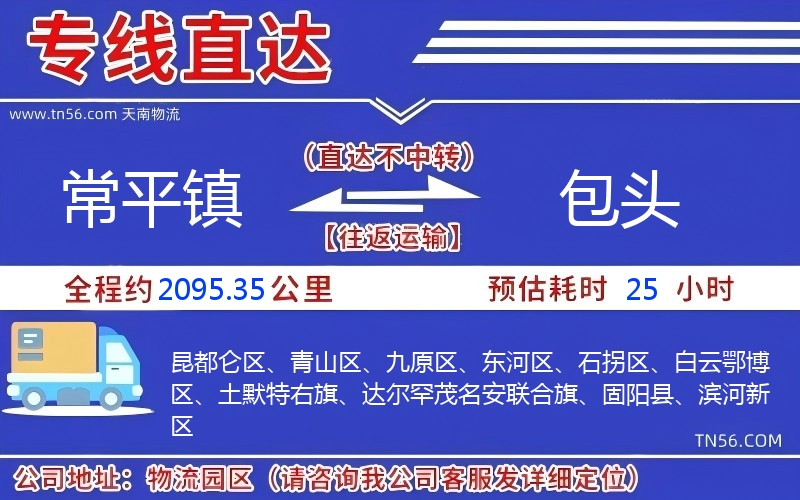 常平镇到包头物流公司