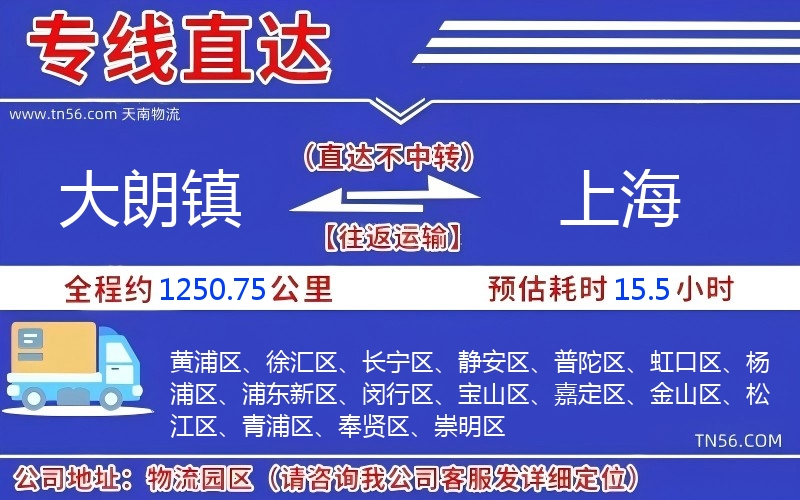 大朗镇到上海物流公司 大朗镇到上海物流公司