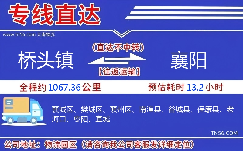 桥头镇到襄阳物流公司