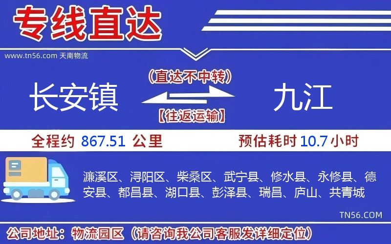 长安镇到九江物流公司