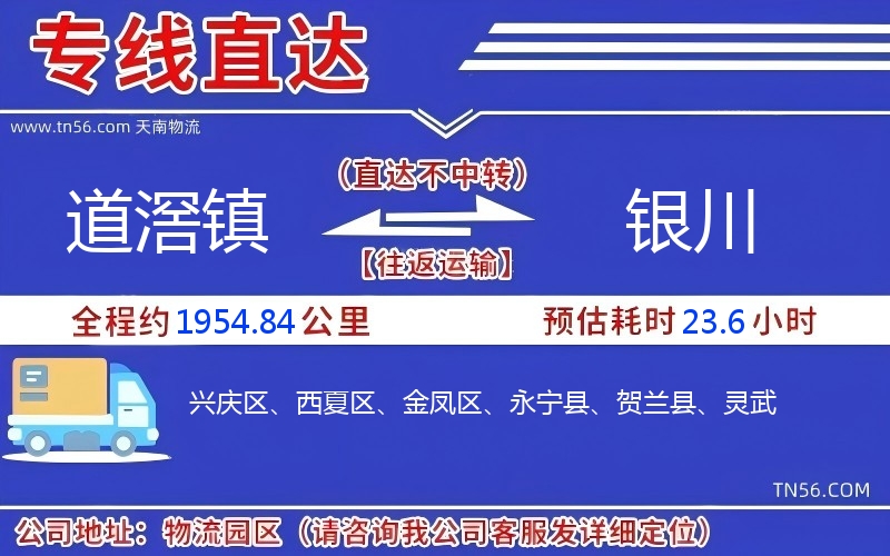 道滘镇到银川物流公司 道滘镇到银川物流公司