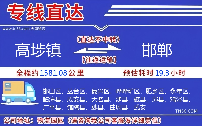 高埗镇到邯郸物流公司 高埗镇到邯郸物流公司