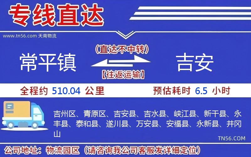 常平镇到吉安物流公司