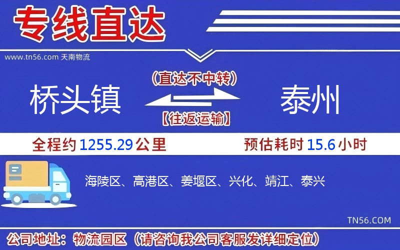 桥头镇到泰州物流公司