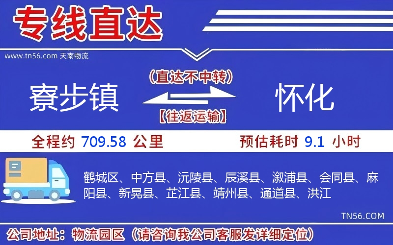 寮步镇到怀化物流公司