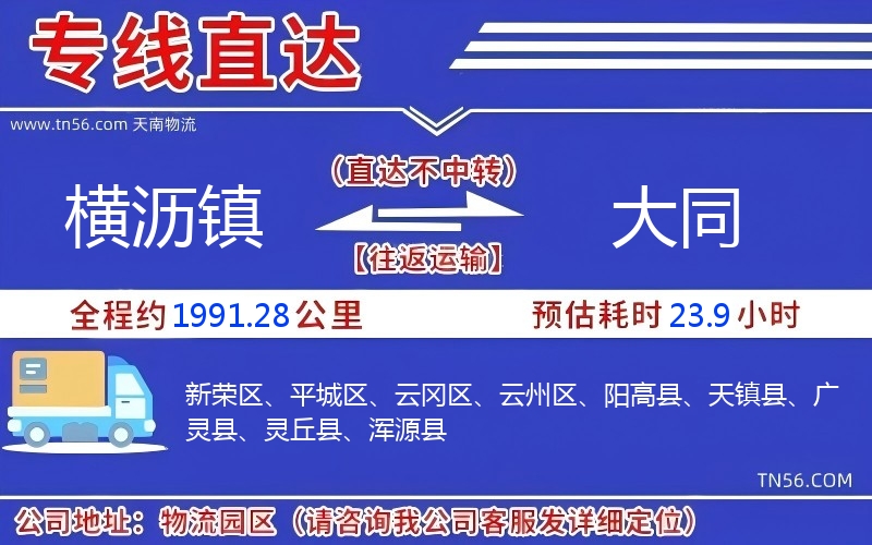 横沥镇到大同物流公司
