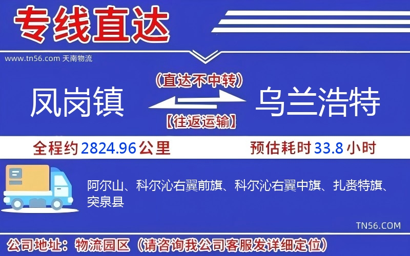 凤岗镇到乌兰浩特物流公司 凤岗镇到乌兰浩特物流公司
