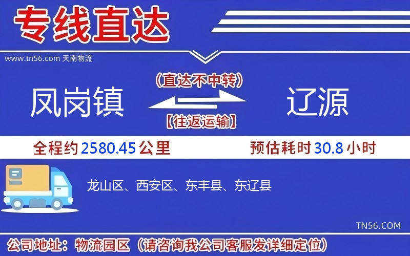 凤岗镇到辽源物流公司 凤岗镇到辽源物流公司