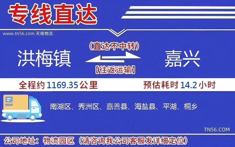 洪梅镇到嘉兴物流公司 洪梅镇到嘉兴物流公司