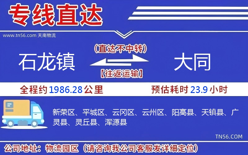 石龙镇到大同物流公司