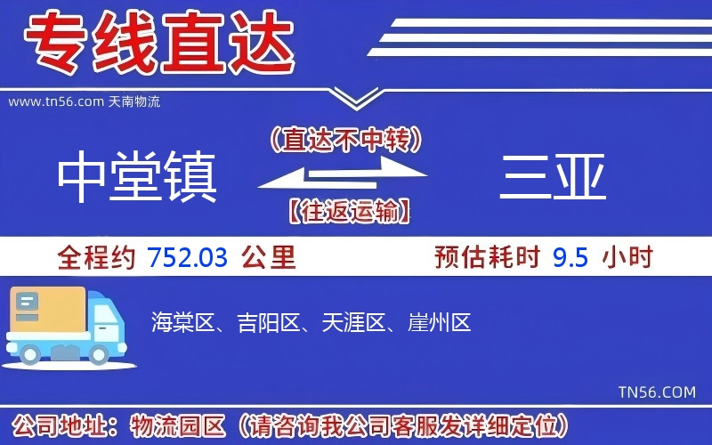 中堂镇到三亚物流公司