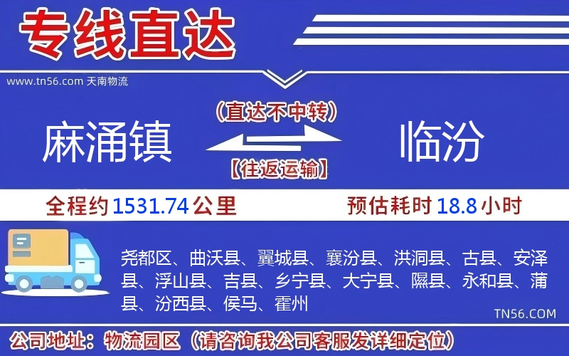 麻涌镇光临汾物流公司 麻涌镇光临汾物流公司