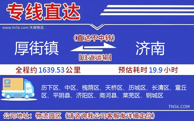 厚街镇到济南物流公司 厚街镇到济南物流公司