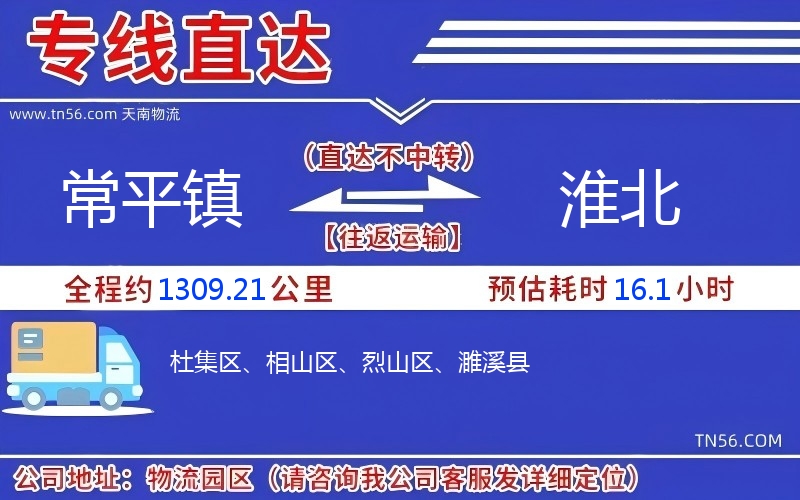 常平镇到淮北物流公司 常平镇到淮北物流公司