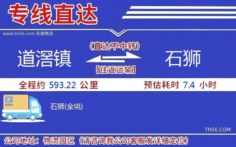 道滘镇到石狮物流公司 道滘镇到石狮物流公司