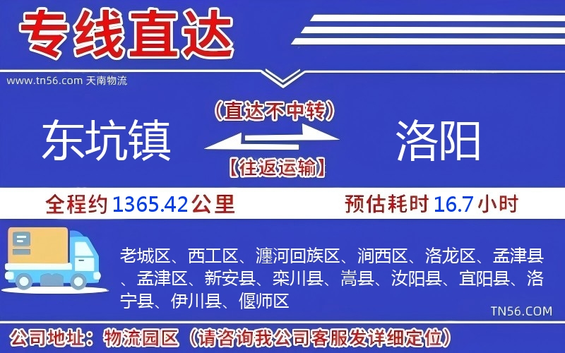 东坑镇到洛阳物流公司 东坑镇到洛阳物流公司