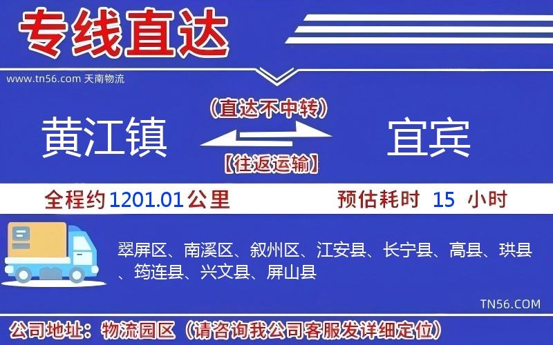 黄江镇到宜宾物流公司
