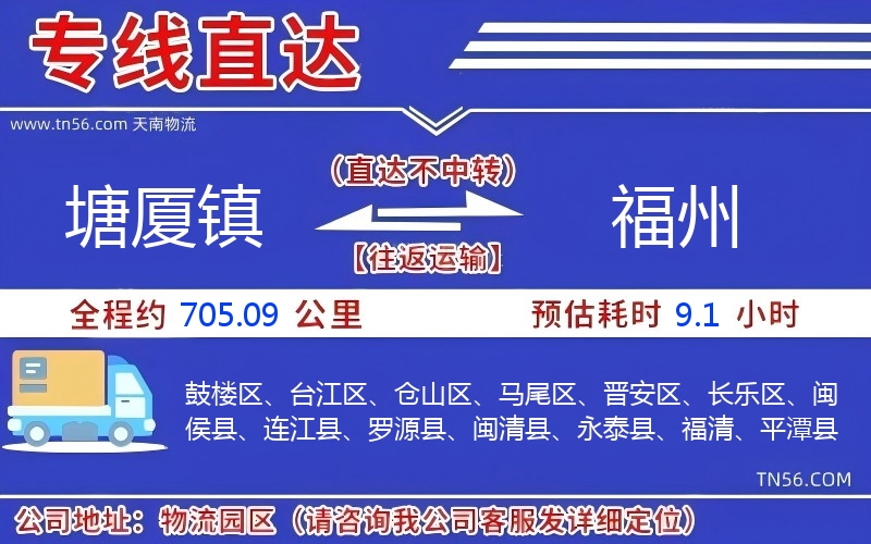 塘厦镇到福州物流公司