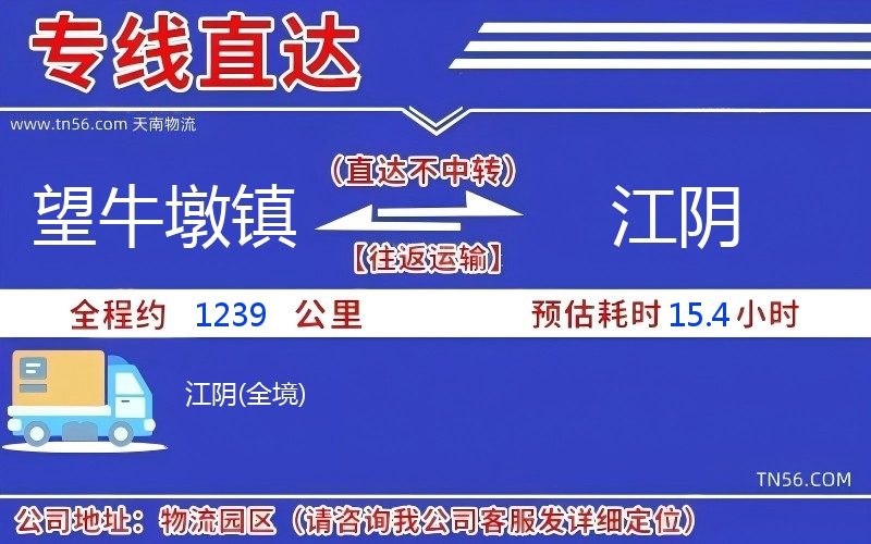望牛墩镇到江阴物流公司