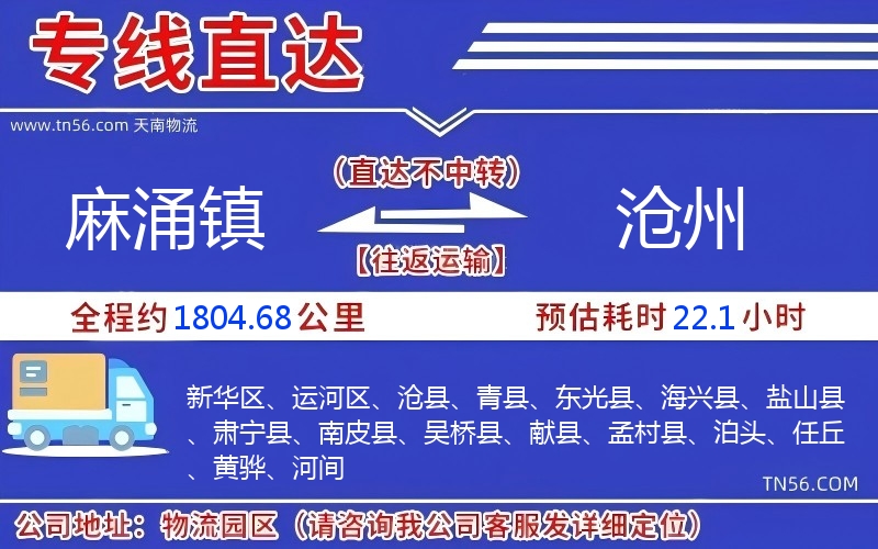 麻涌镇到沧州物流公司 麻涌镇到沧州物流公司