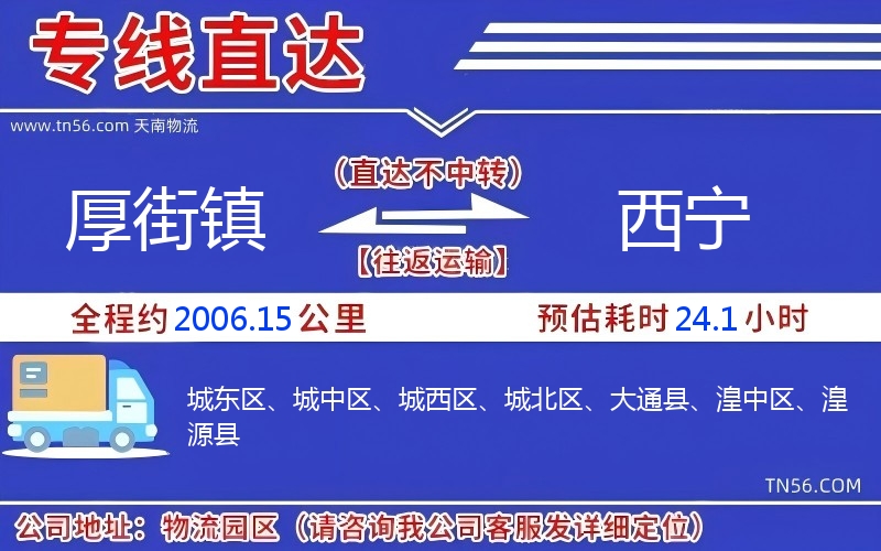 厚街镇到西宁物流公司
