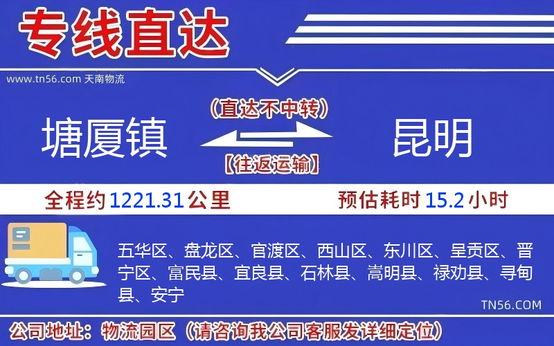 塘厦镇到昆明物流公司