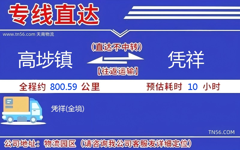 高埗镇到凭祥物流公司 高埗镇到凭祥物流公司