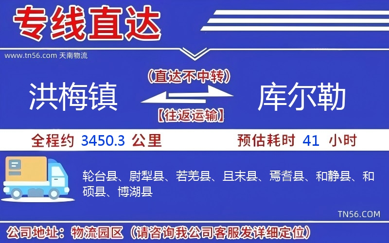 洪梅镇到库尔勒物流公司