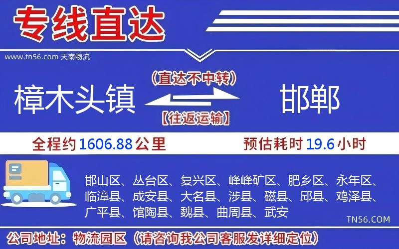 樟木头镇到邯郸物流公司