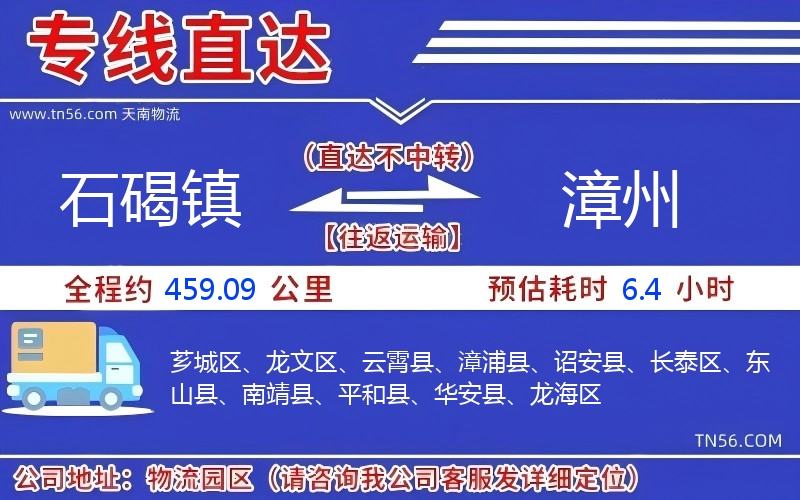 石碣镇到漳州物流公司