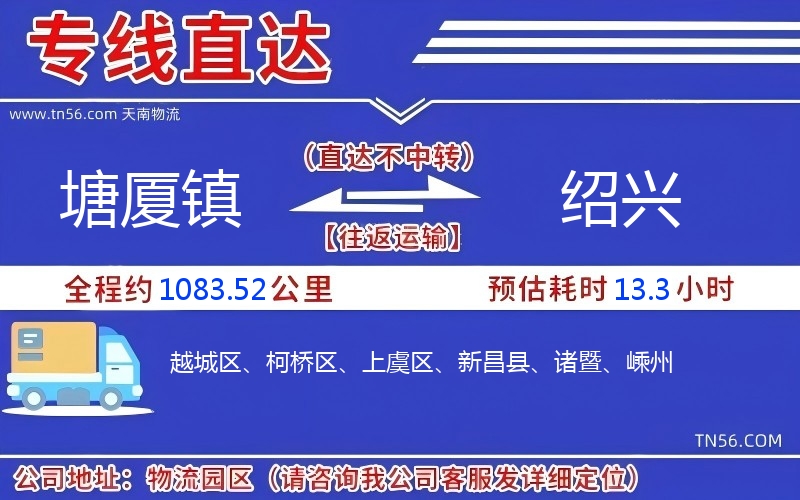 塘厦镇到绍兴物流公司