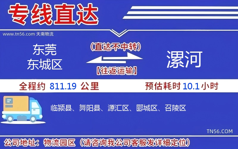 东莞东城区到漯河物流公司