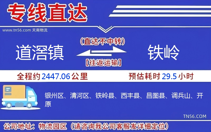 道滘镇到铁岭物流公司 道滘镇到铁岭物流公司