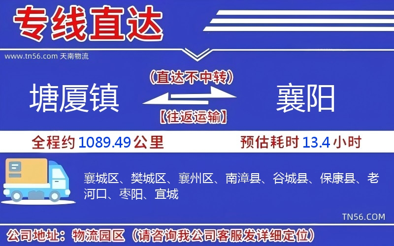 塘厦镇到襄阳物流公司
