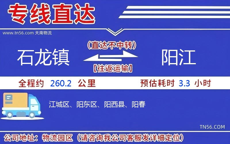 石龙镇到阳江物流公司