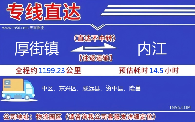 厚街镇到内江物流公司