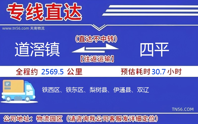 道滘镇到四平物流公司