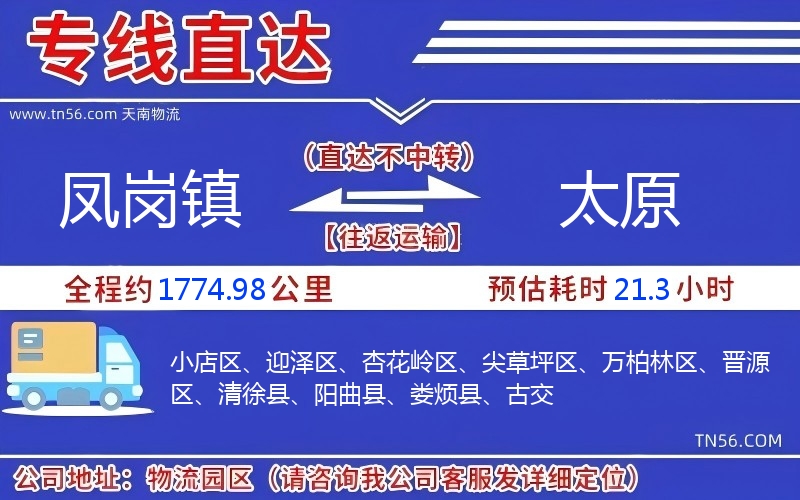 凤岗镇到太原物流公司 凤岗镇到太原物流公司