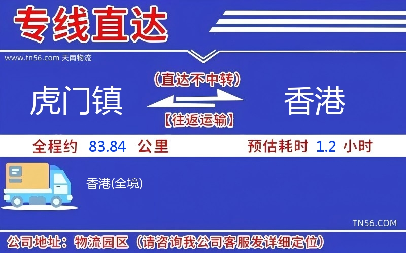虎门镇到香港物流公司