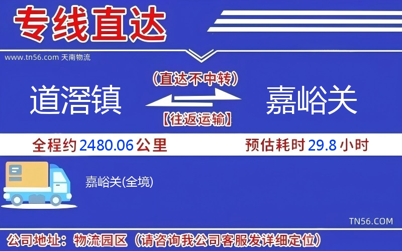 道滘镇到嘉峪关物流公司