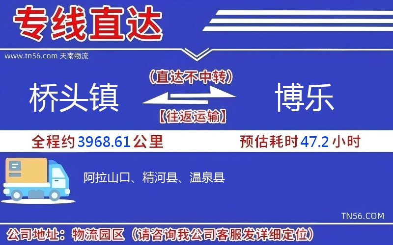 桥头镇到博乐物流公司