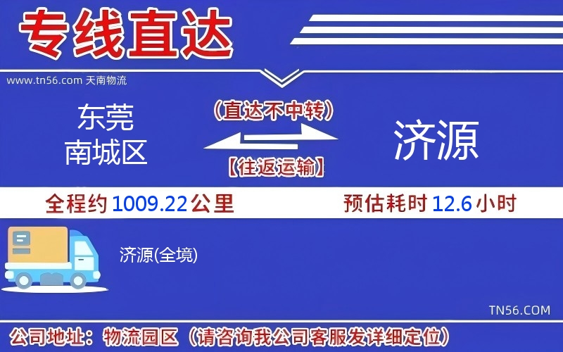 东莞南城区到济源物流公司
